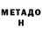 Метадон белоснежный phillip yap