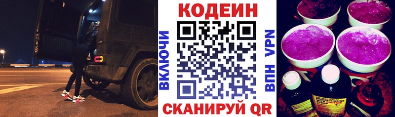 Codein Purple Drank  маркетплейс Telegram  Соль-Илецк 
