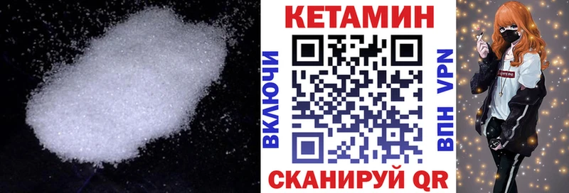 Кетамин VHQ купить цена Соль-Илецк